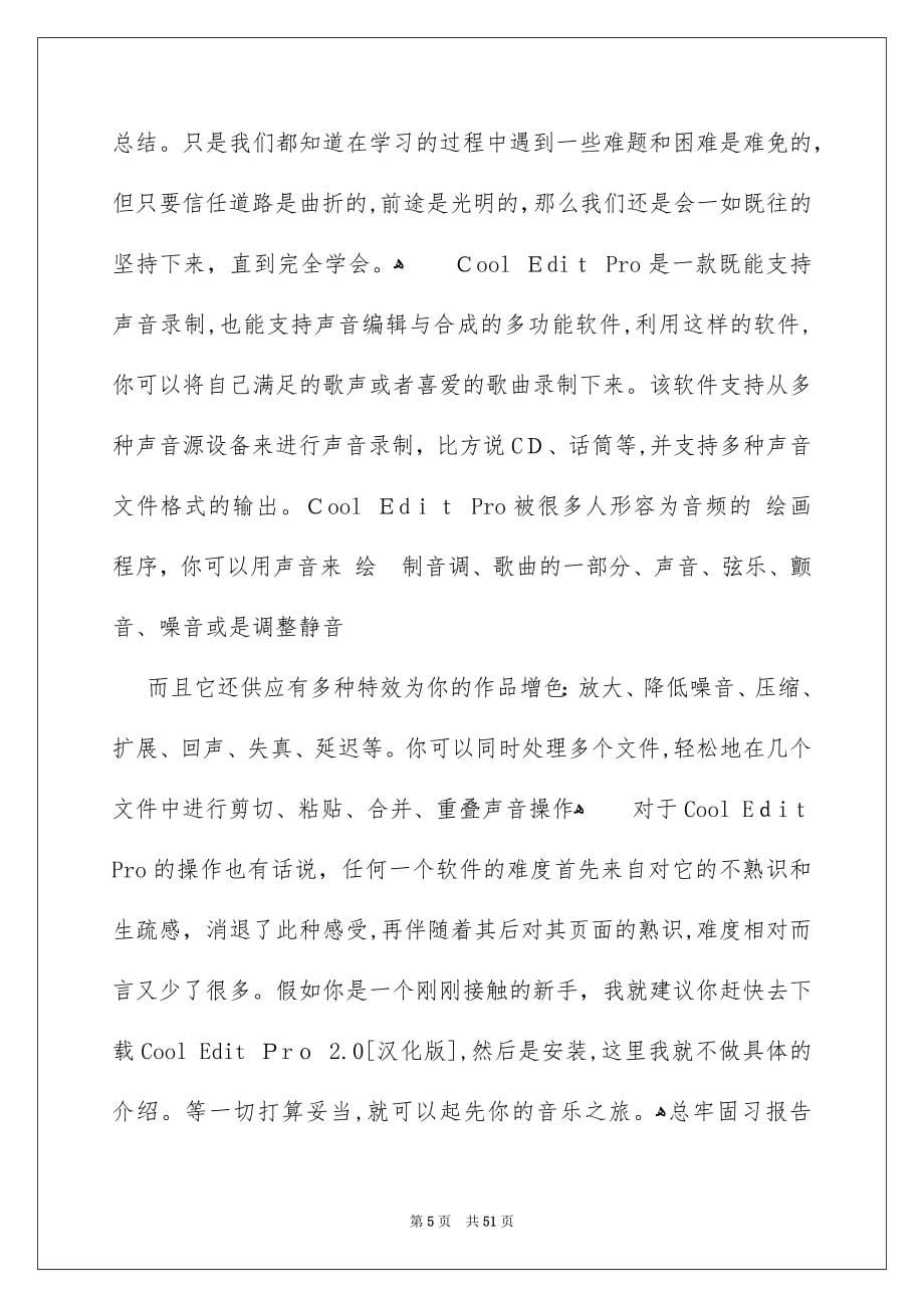 总牢固习报告模板锦集十篇_第5页