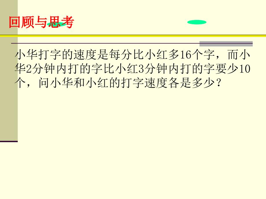 二元一次方程组应用题3_第2页