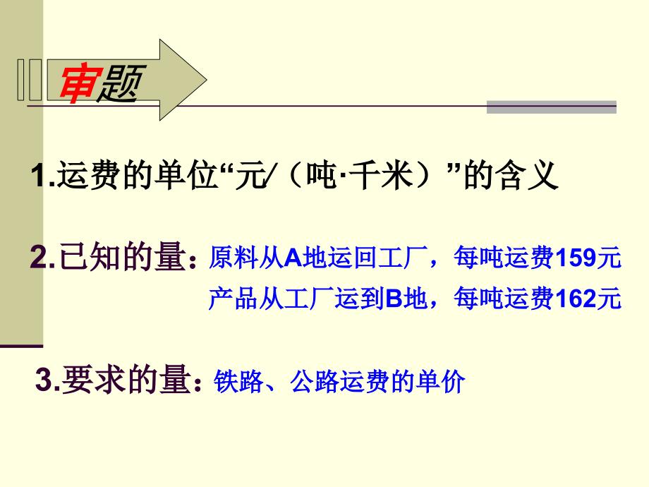 二元一次方程组应用题3_第4页