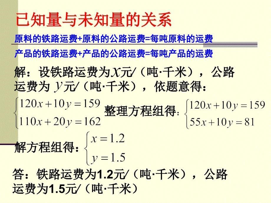 二元一次方程组应用题3_第5页