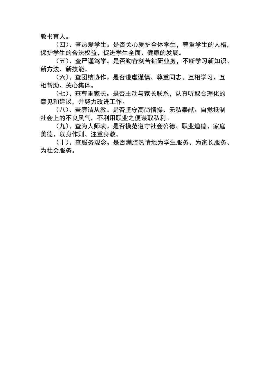 师德是为师之本_第4页