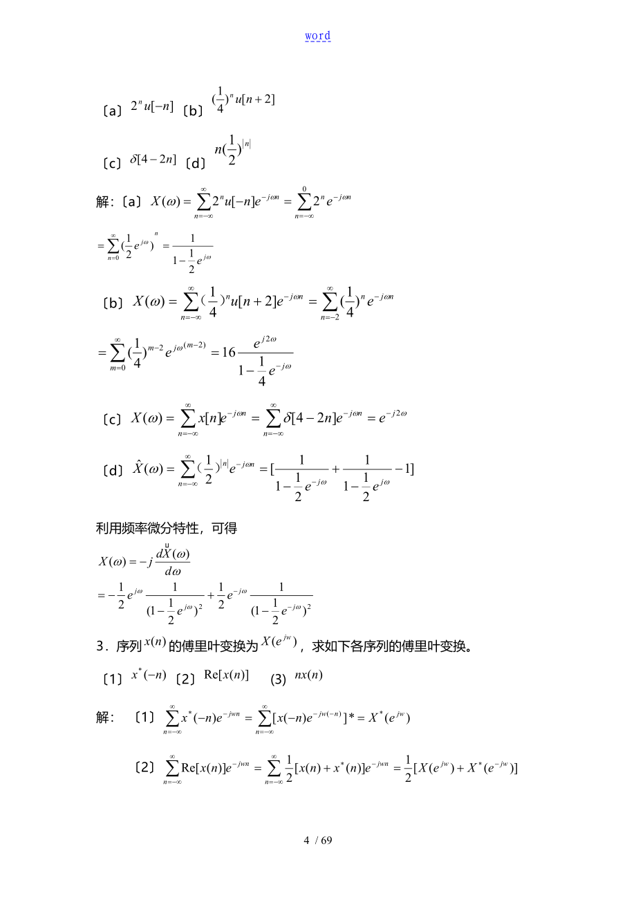 数字信号处理经典习题北理工826必备附问题详解_第4页