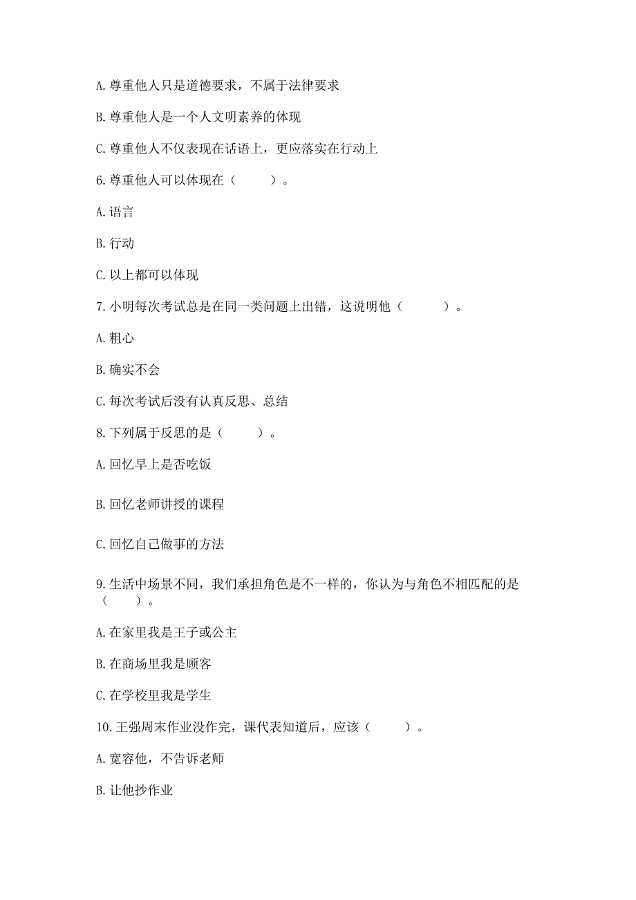 部编版六年级下册道德与法治第一单元完善自我-健康成长测试卷(能力提升).docx_第2页