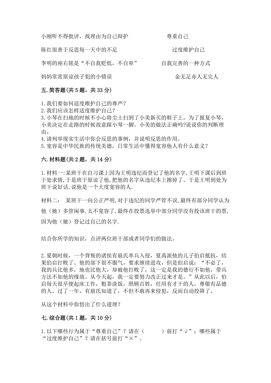 部编版六年级下册道德与法治第一单元完善自我-健康成长测试卷(能力提升).docx_第4页