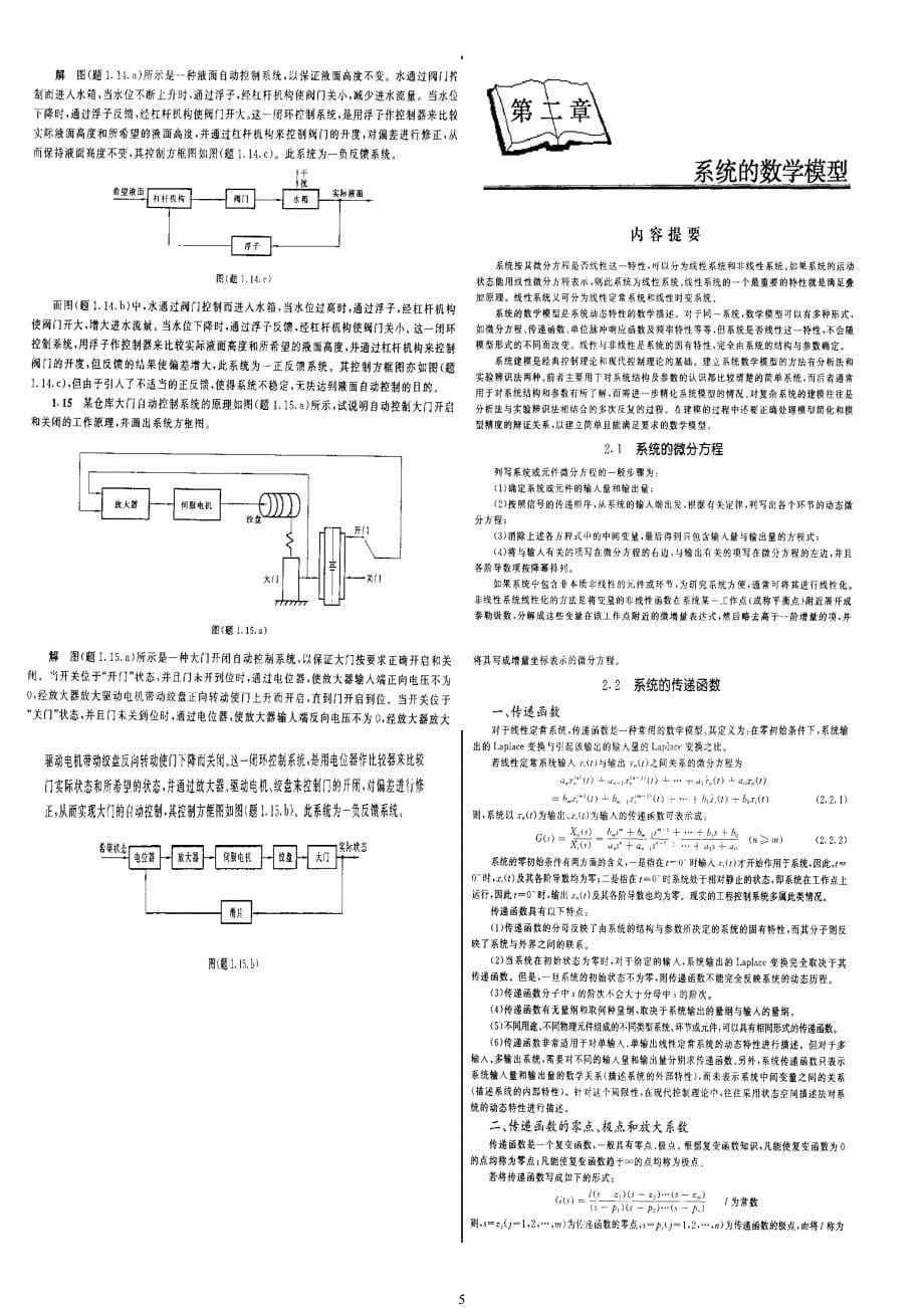 机械工程管理控制基础答案_第5页