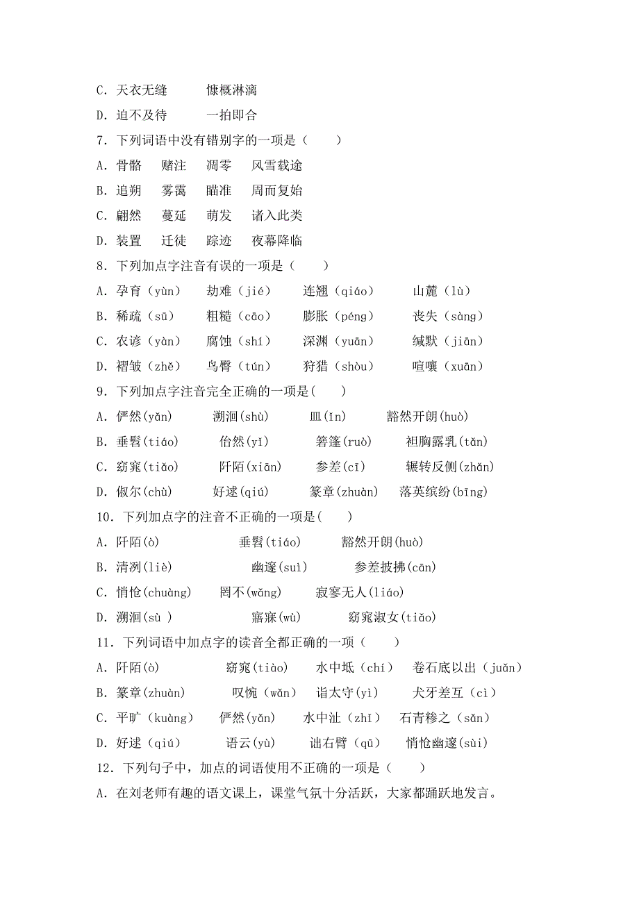 【语文】部编人教版初中语文八年级下册1-3单元基础知识复习_第2页