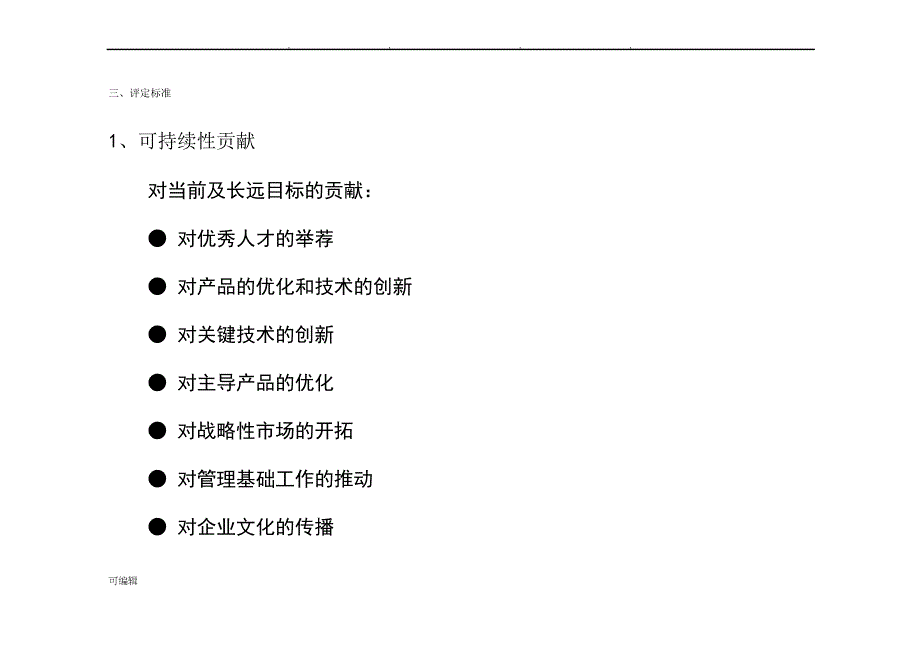 华为内部员工股权分配政策_第3页