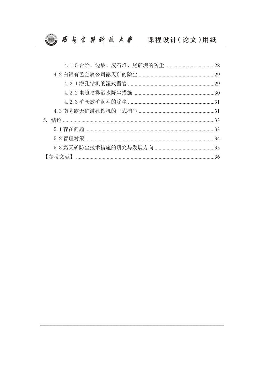 露天矿防尘技术措施综合评价_第5页