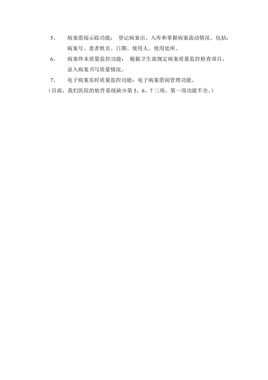 (完整word版)病案室的设置.doc_第3页