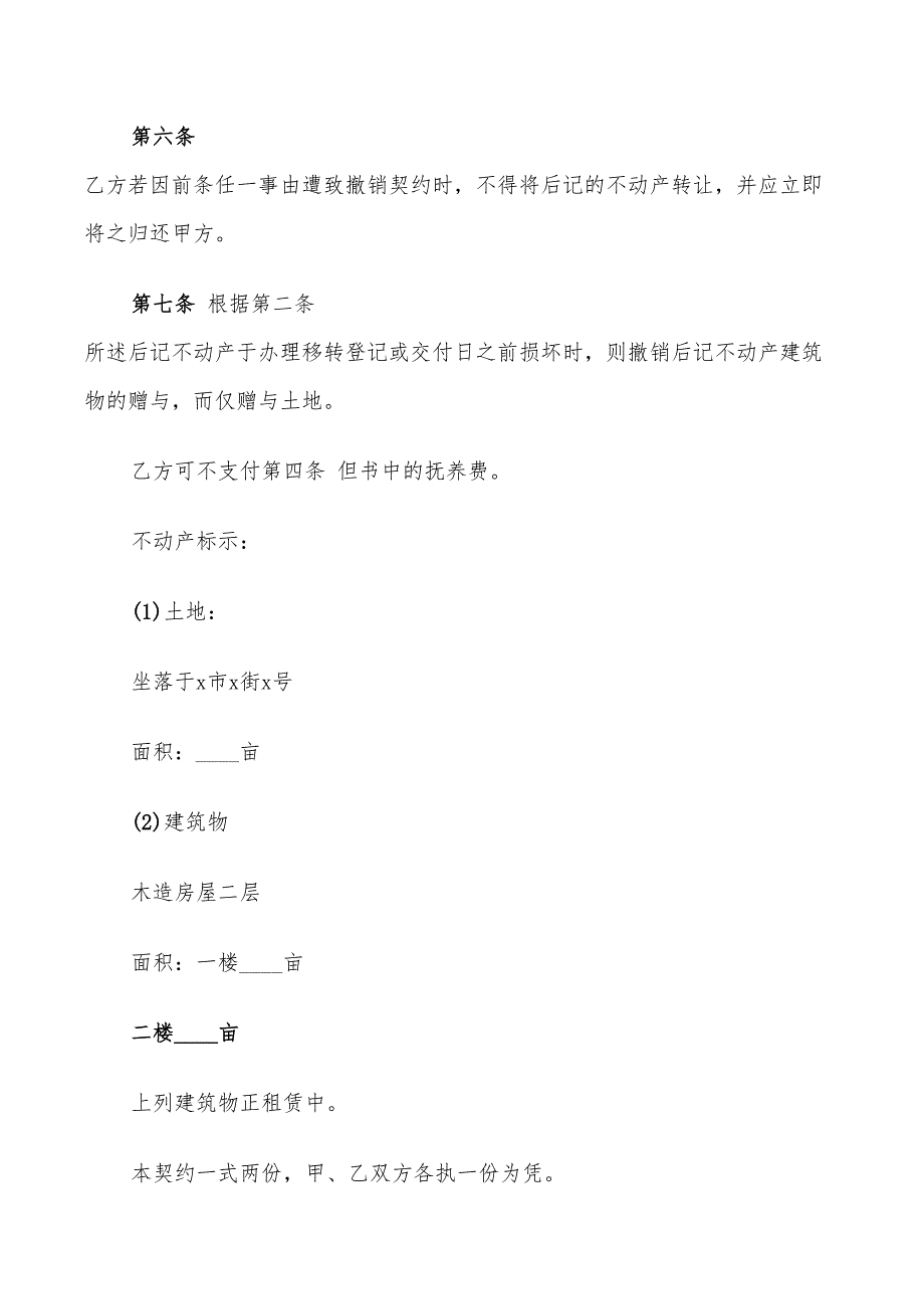 2022年不动产赠与合同书范本_第2页