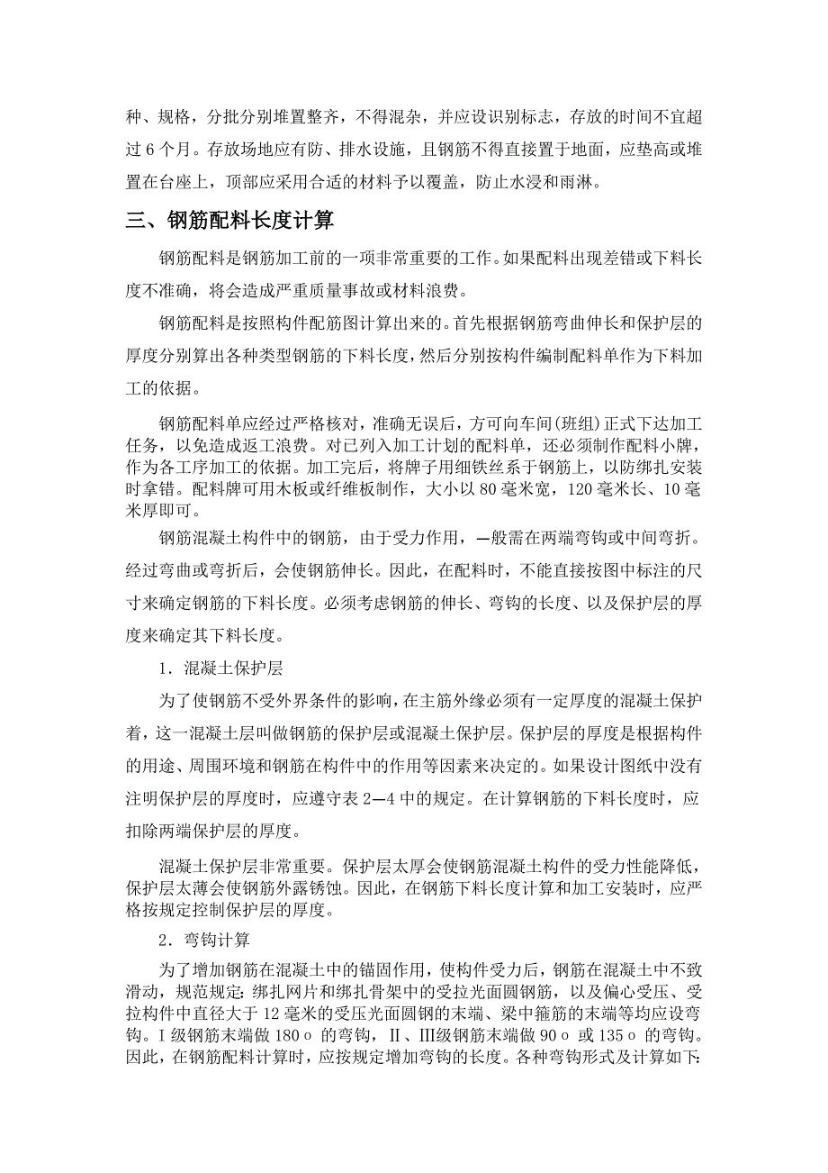 钢筋在工程中分类及分级符号_第3页