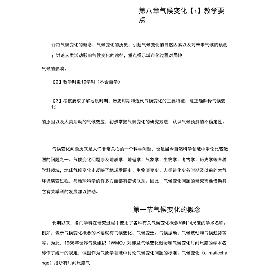 气候变化的若干术语_第1页