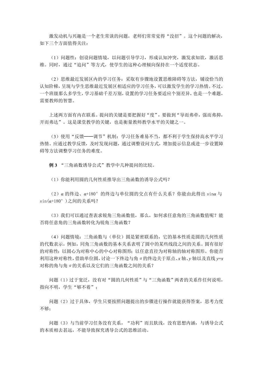 数学课堂教学设计研究.doc_第5页