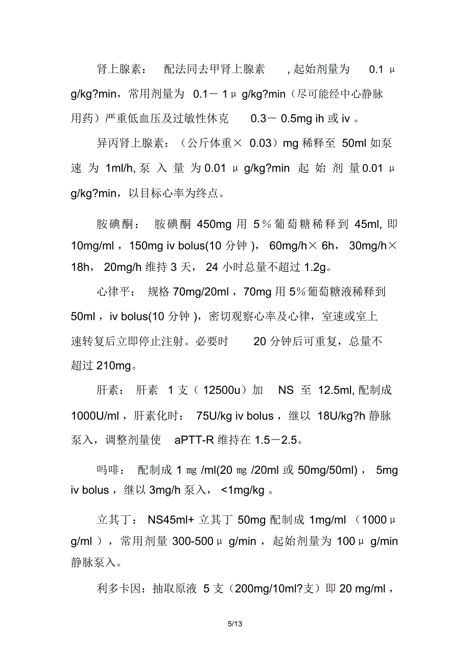 急诊科常用静脉泵入药物配置表_第5页