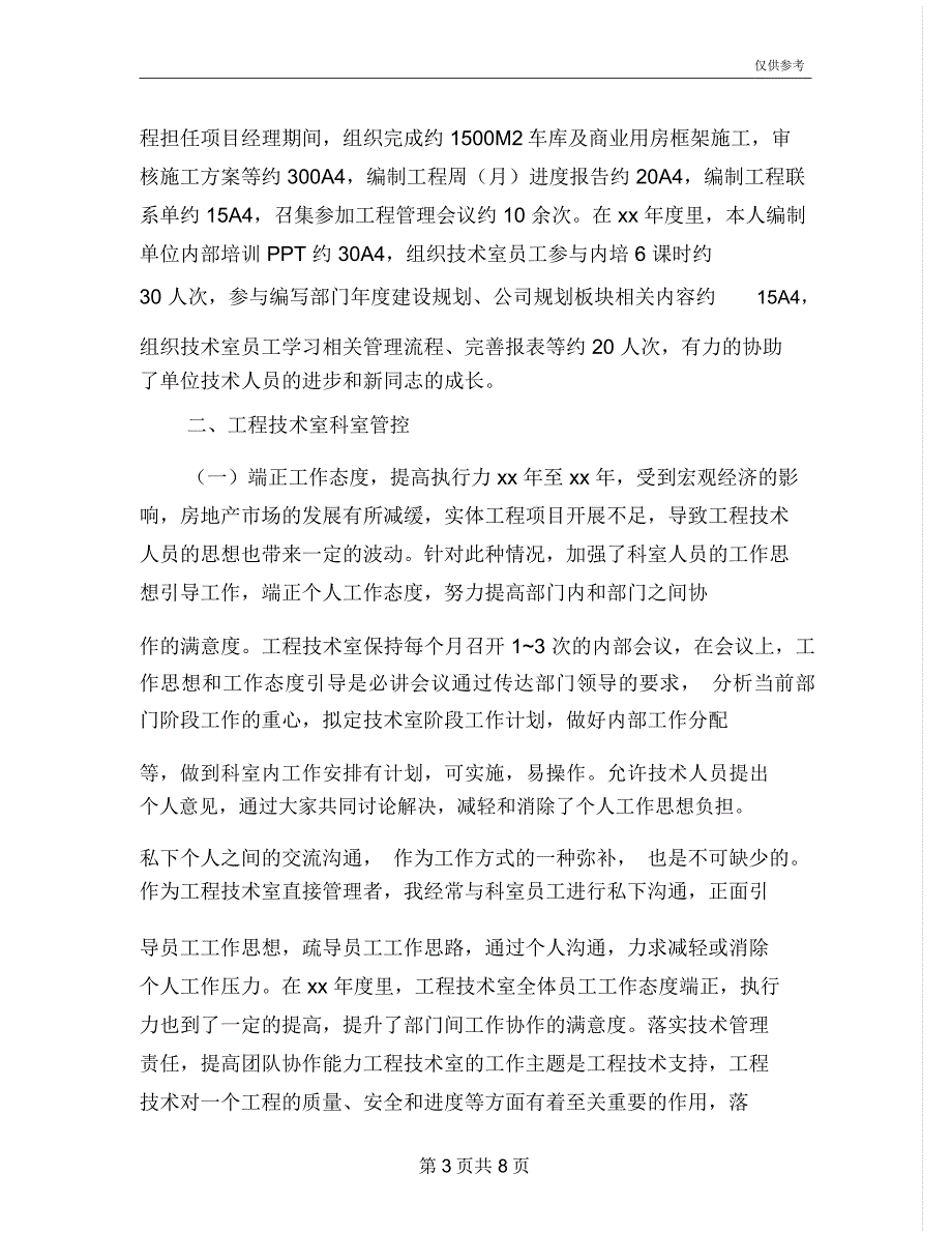 工程技术室个人述职报告_第3页