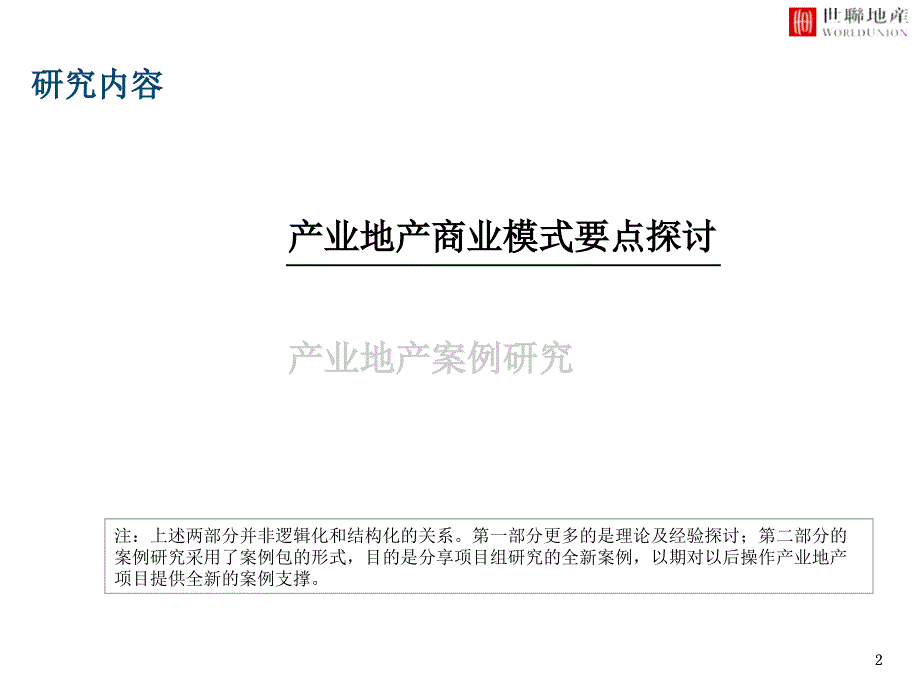 XXXX0820产业地产商业模式探讨_第2页