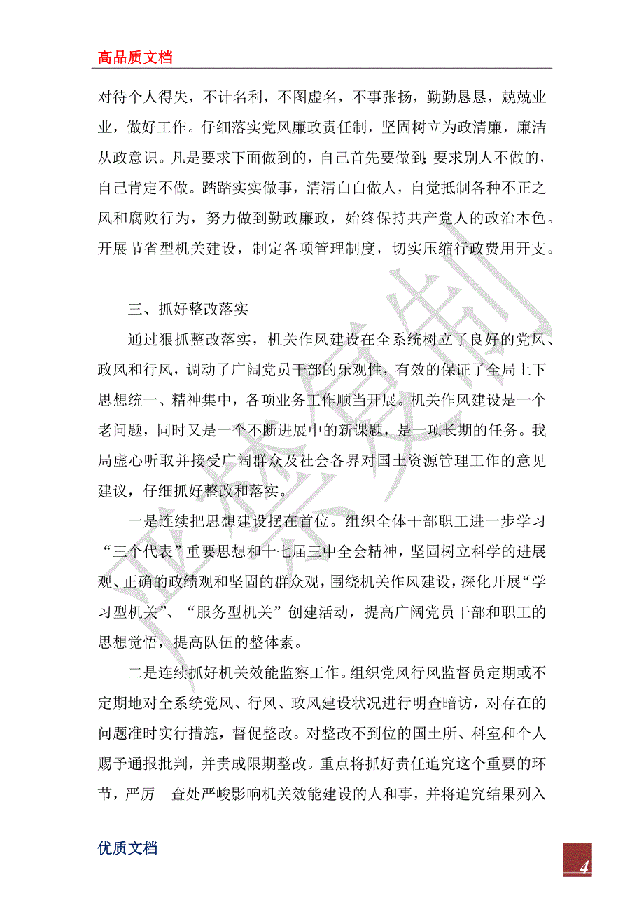 2023年国土资源局党组“加强作风建设、促进科学发展”主题教育活动总结_第4页