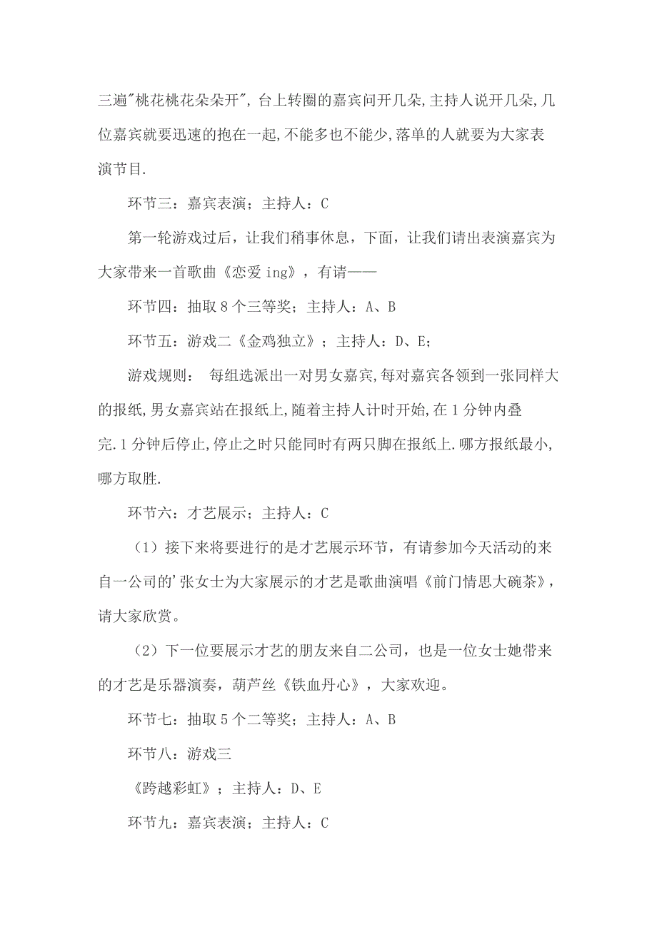 2022年单身联谊活动主持词_第2页