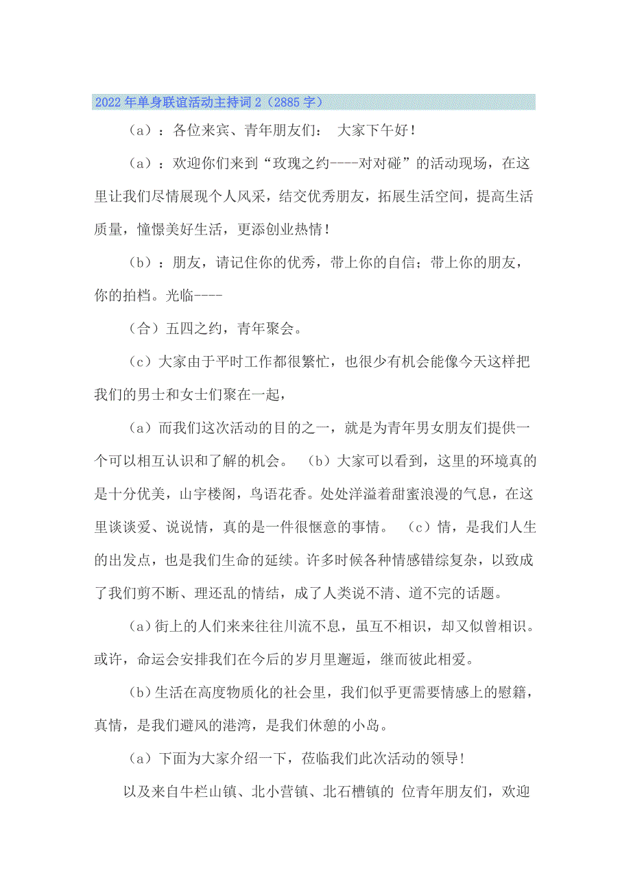 2022年单身联谊活动主持词_第4页