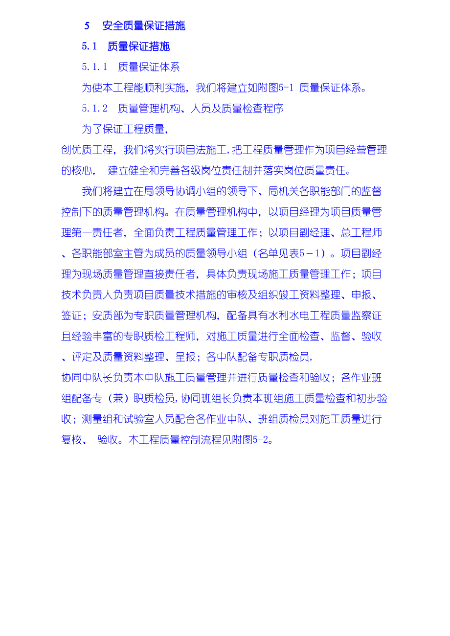 安全质量保证措施、工期保证措施、高温、冬季、雨季施工措施、文明施工措施、工程保修措()（天选打工人）.docx_第1页