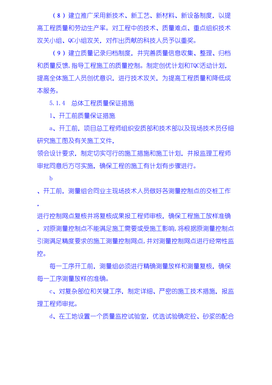 安全质量保证措施、工期保证措施、高温、冬季、雨季施工措施、文明施工措施、工程保修措()（天选打工人）.docx_第3页