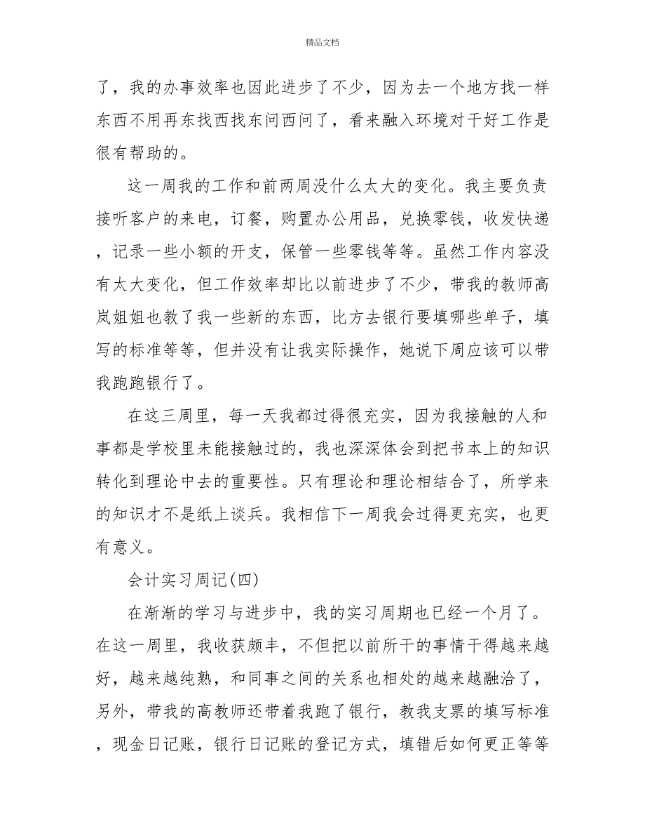 财务学生顶岗实习周记大全_第3页