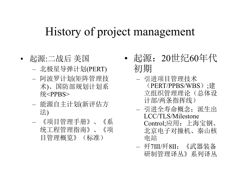 EPM项目层次的项目管理课件_第3页