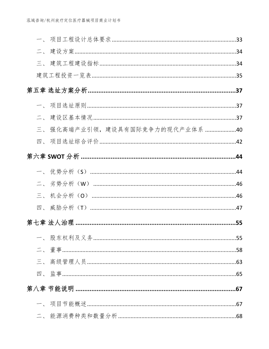 杭州放疗定位医疗器械项目商业计划书（模板范本）_第2页