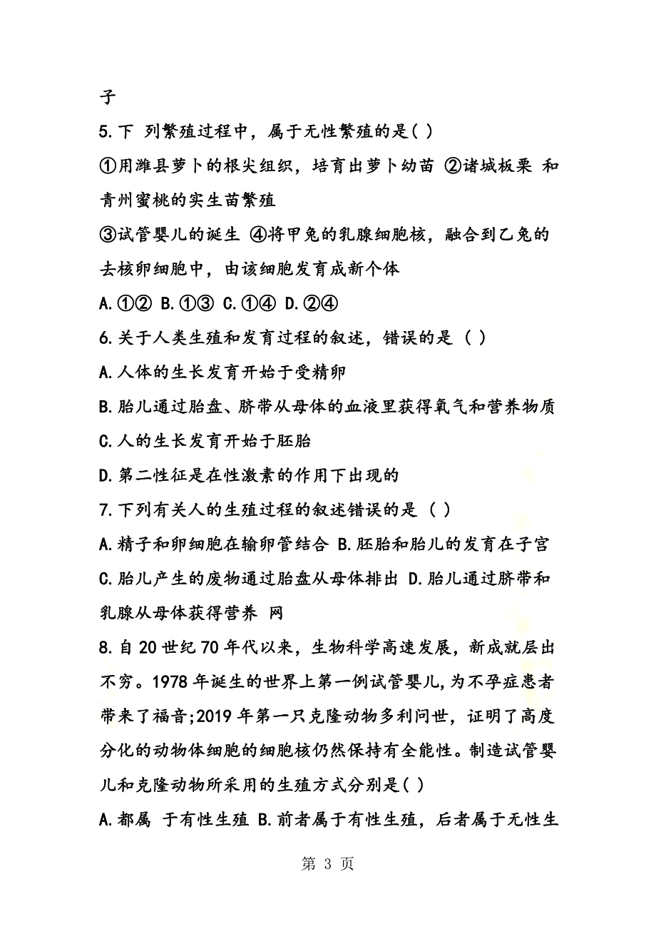 {精品}中考生物必做试题(考前备考)(新).doc_第3页