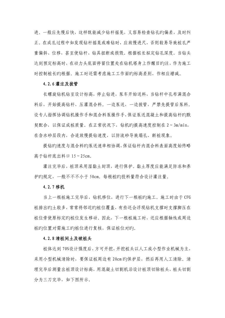 CFG桩长螺旋作业基础指导书_第5页