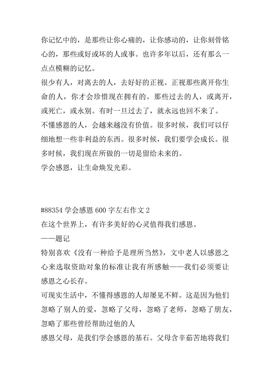 2023年年度学会感恩600字左右作文6篇通用（完整）_第2页