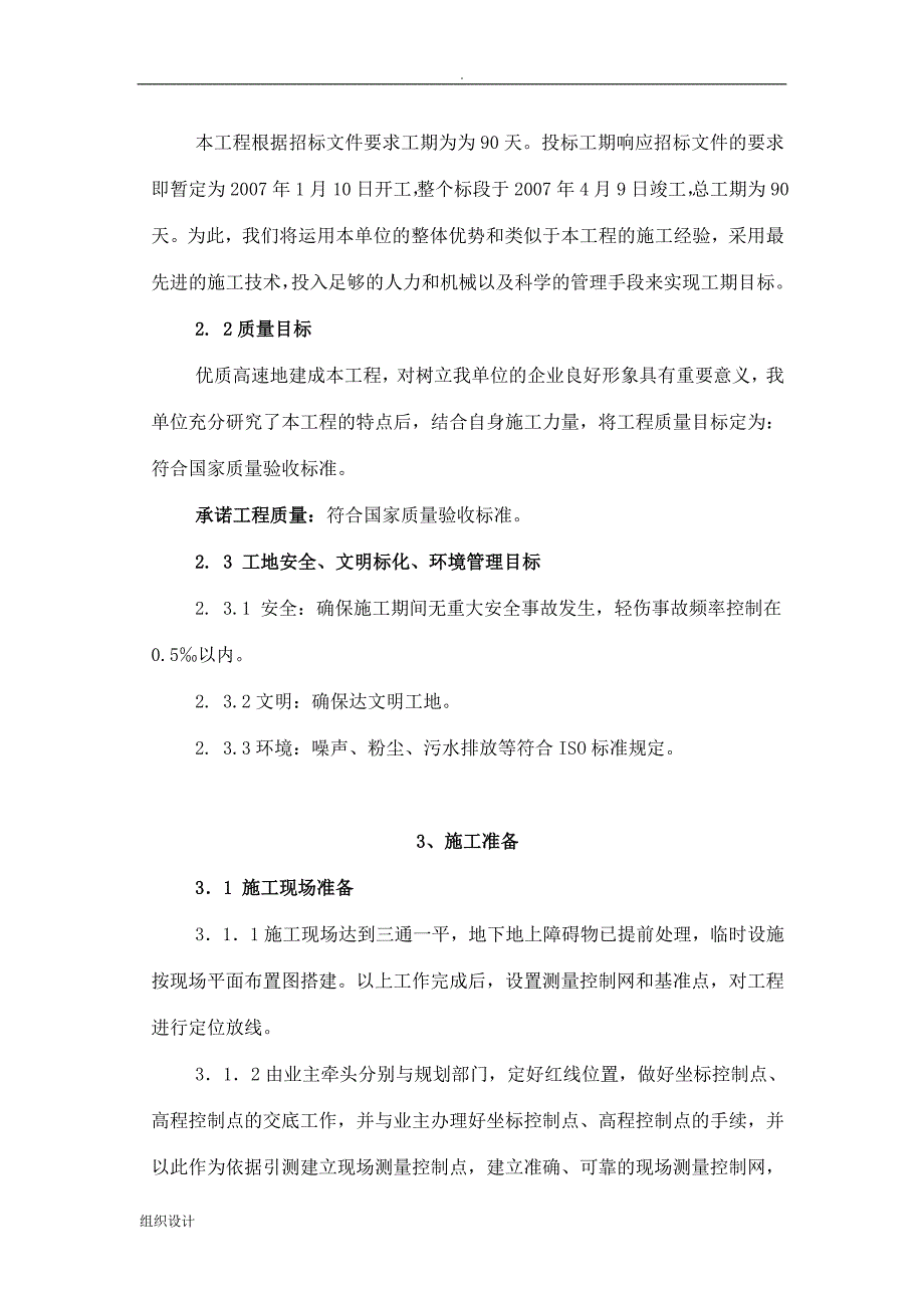 某小区景观绿化施工组织设计_第3页