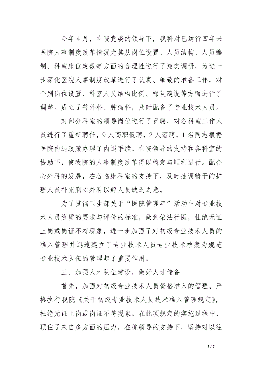 医院人事科长述职报告_第2页