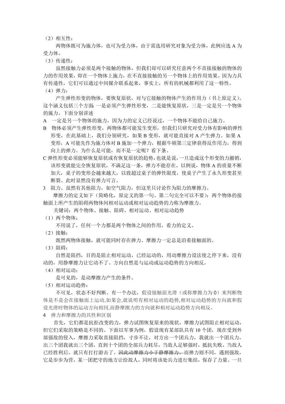 物理力学元知识点总结_第5页