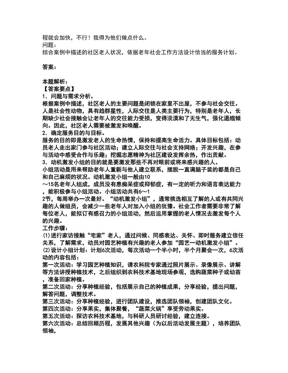 2022社会工作者-中级社会工作实务考试题库套卷18（含答案解析）_第2页