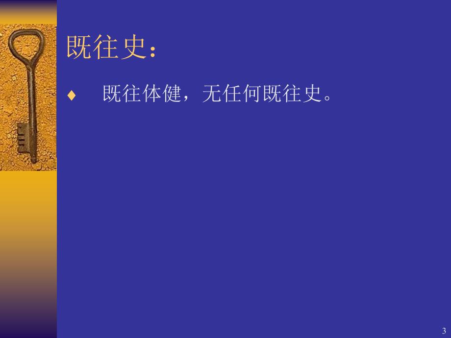 急性有机磷杀虫药中毒的抢救及护理_第3页