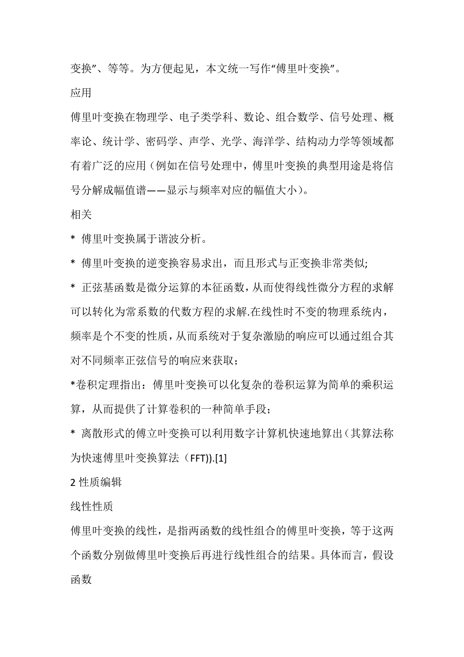 傅立叶变换的原理、意义和应用_第2页