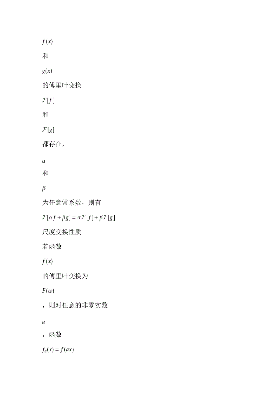 傅立叶变换的原理、意义和应用_第3页