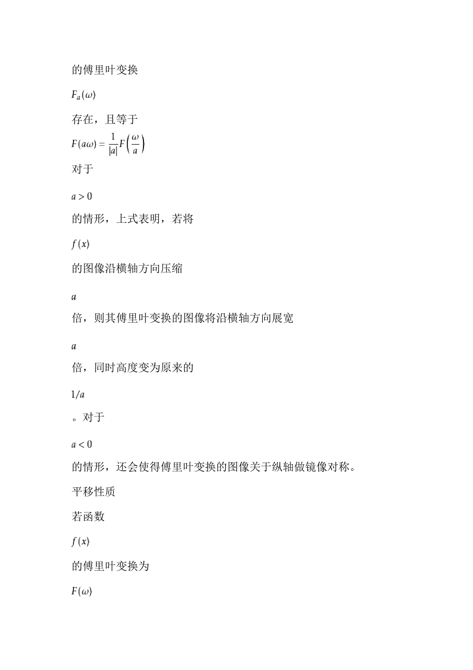 傅立叶变换的原理、意义和应用_第4页