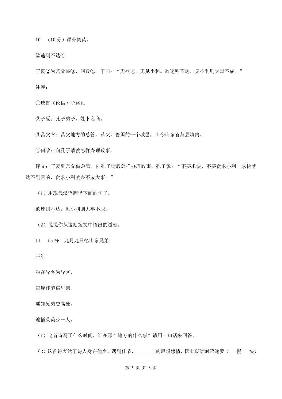 语文S版语文六上第一单元练习卷B卷.doc_第3页