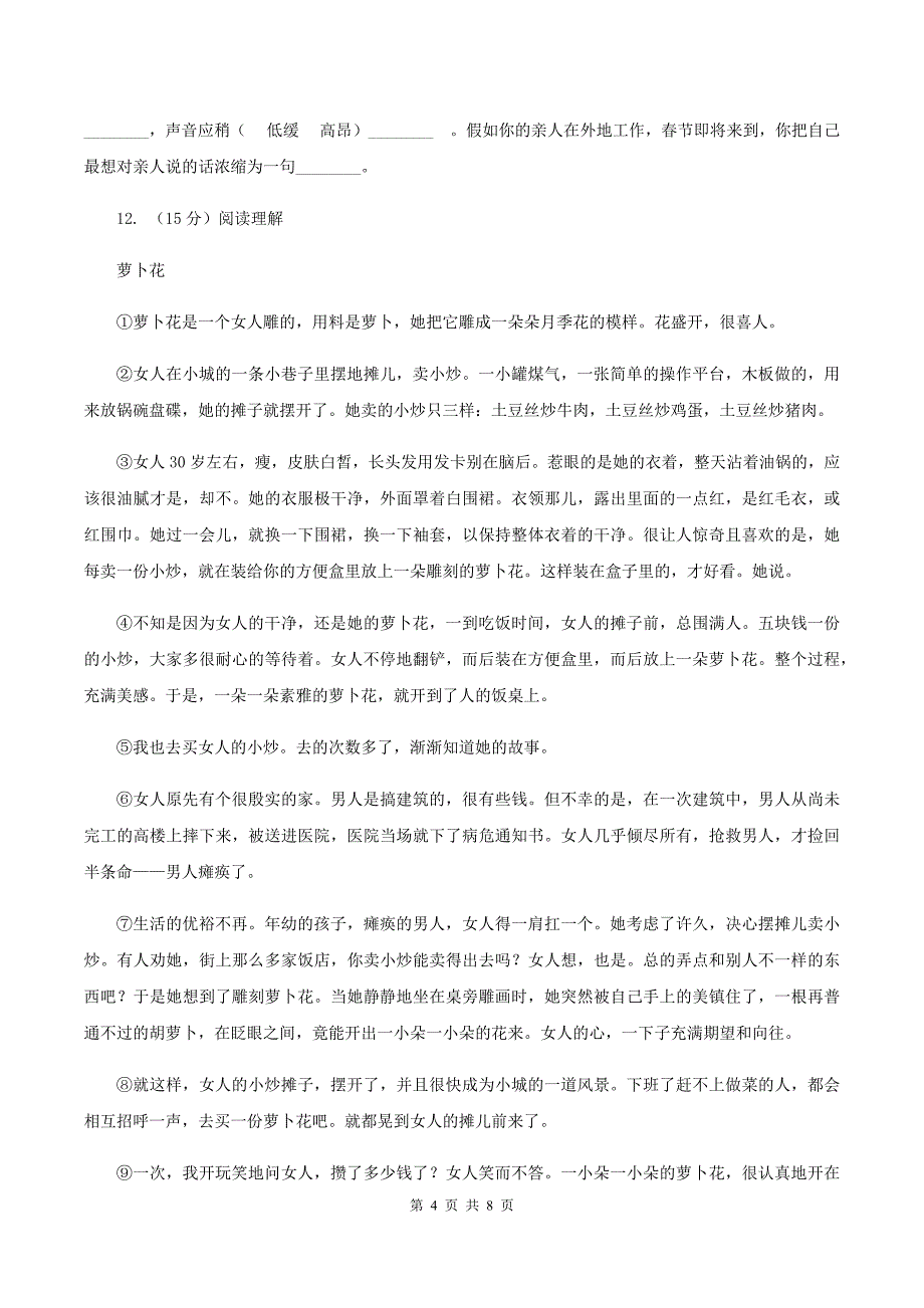 语文S版语文六上第一单元练习卷B卷.doc_第4页