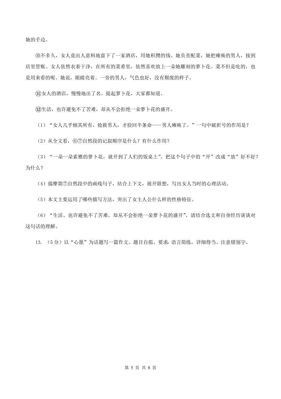 语文S版语文六上第一单元练习卷B卷.doc_第5页