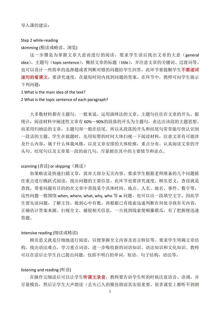 如何上好初中英语阅读课_第2页