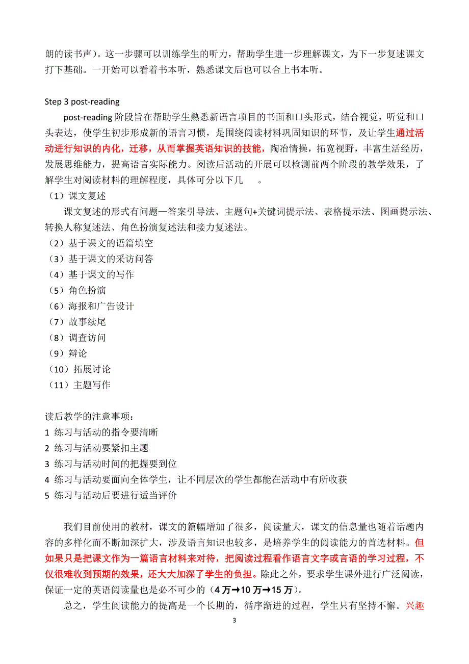 如何上好初中英语阅读课_第3页