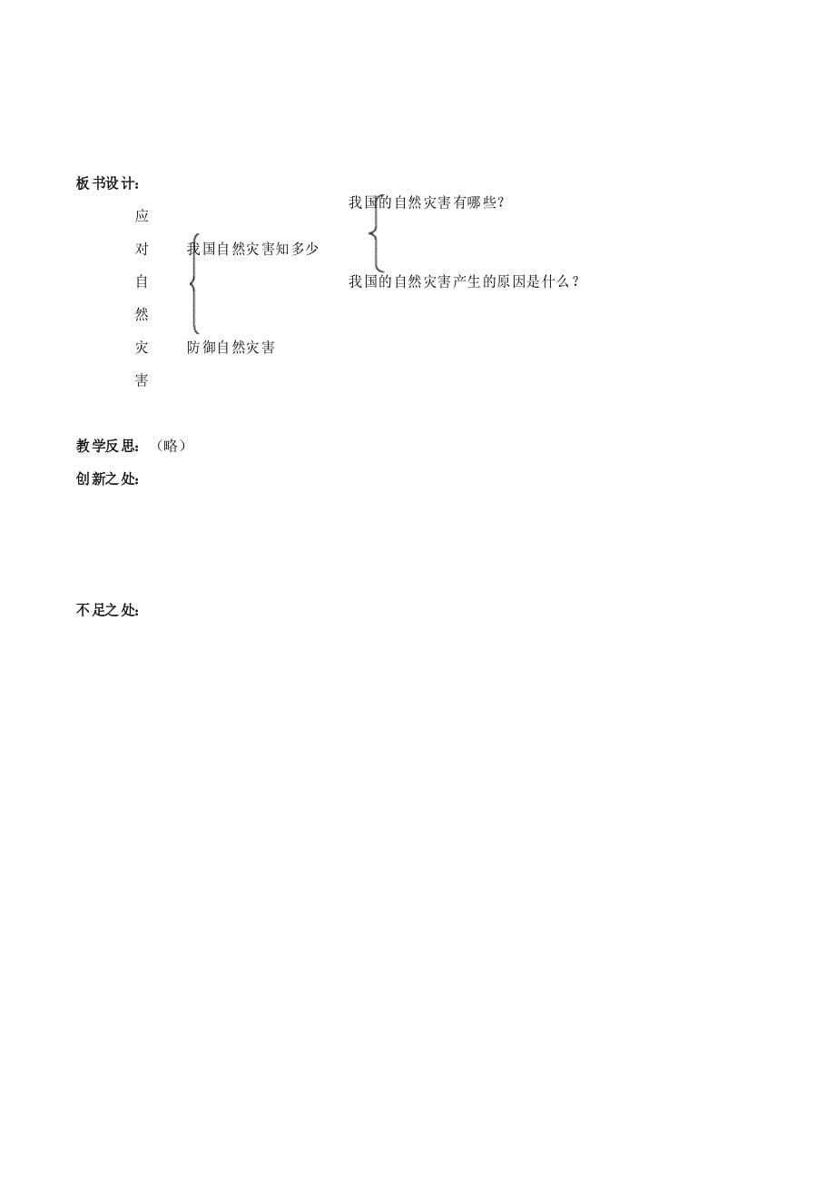 第五课 应对自然灾害 第一课时 教案 小学道德与法治人教部编版六年级下册(2021年)_第5页