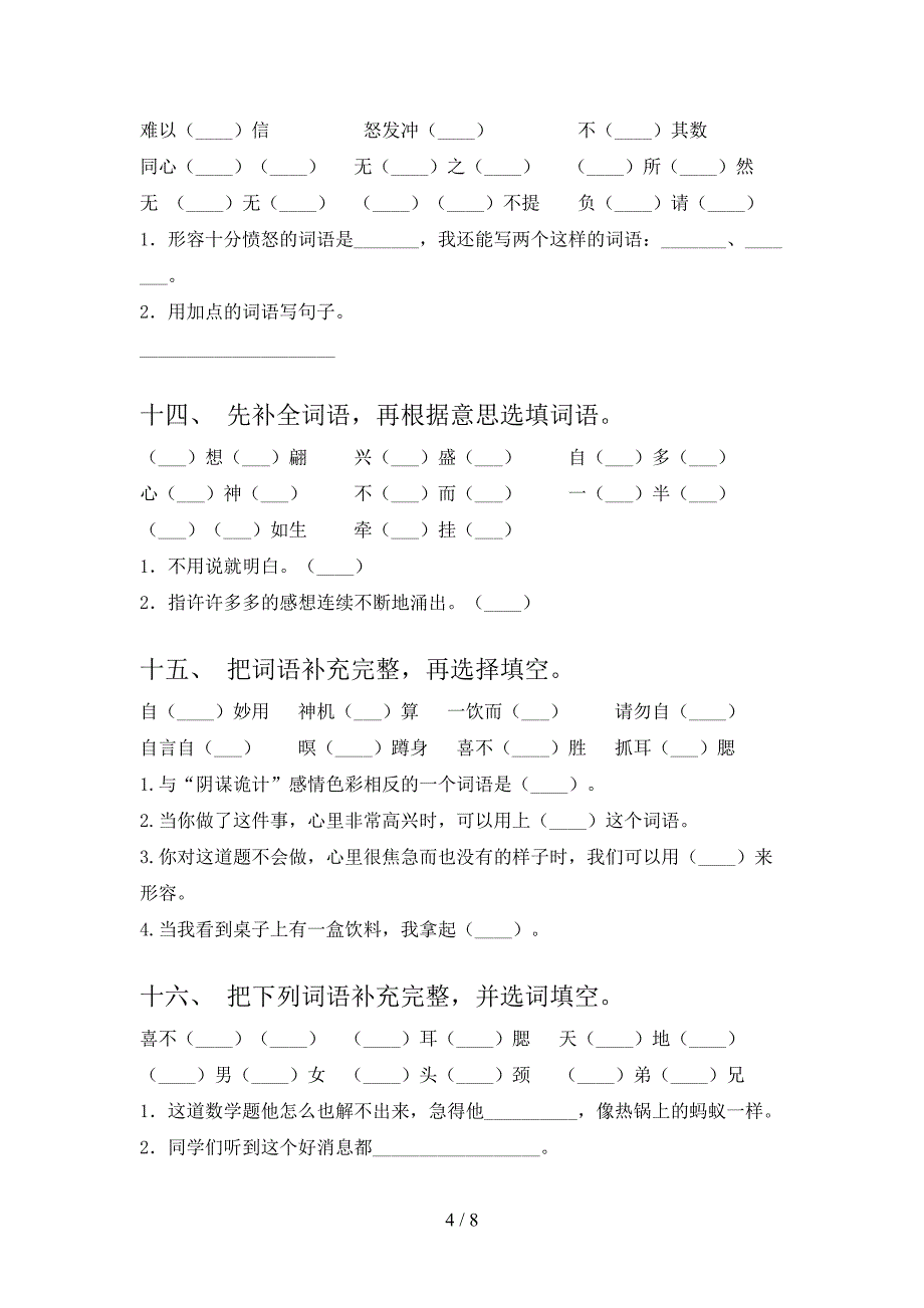 湘教版五年级下学期语文补全词语专项强化练习题含答案_第4页