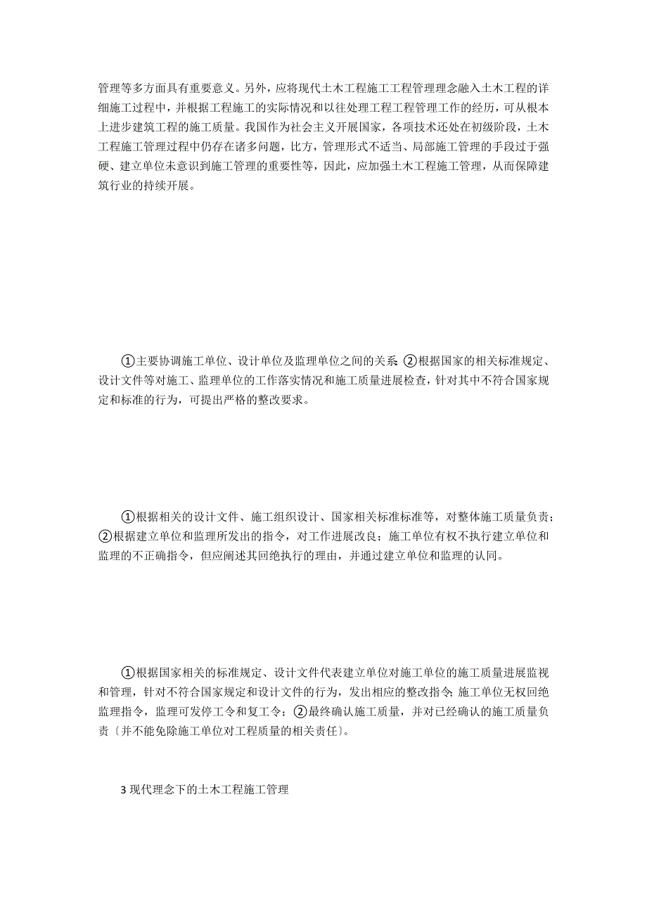 土木工程施工管理论述(9篇)_第2页