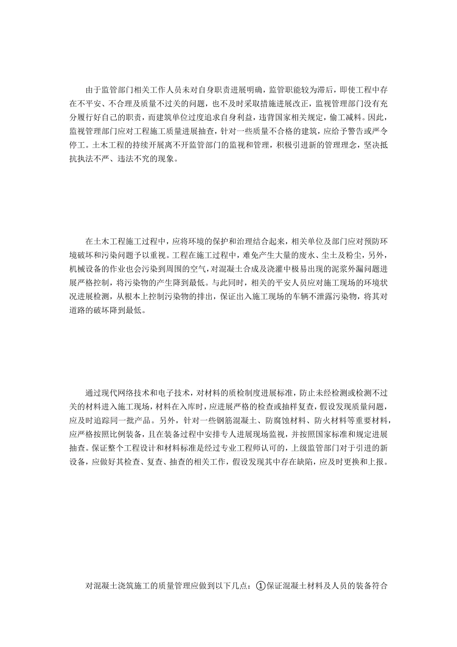 土木工程施工管理论述(9篇)_第4页