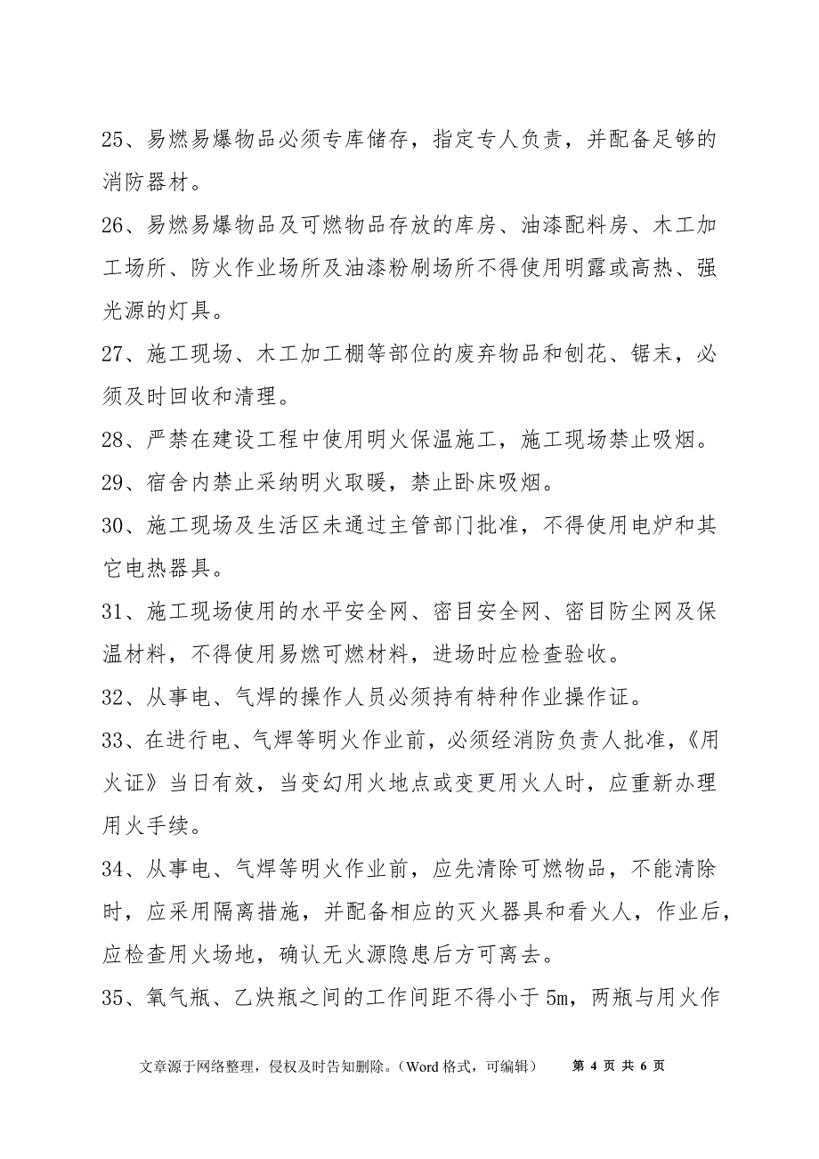 消防、保卫工作管理规定_第4页