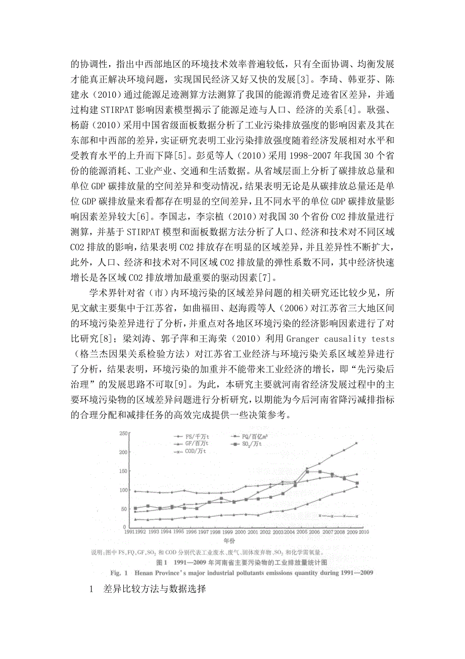 河南省环境污染的区域差异研究.doc_第2页